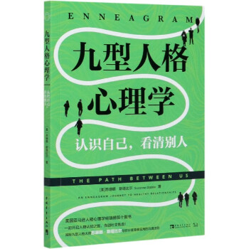 九型人格心理學 九型人格心理學