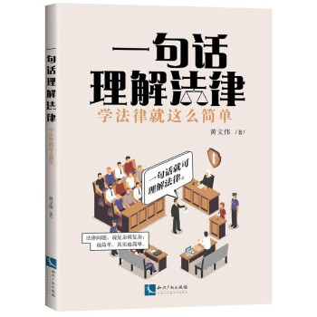 一句話理解法律 一句話理解法律