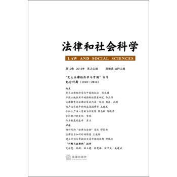 法律和社會科學 法律和社會科學