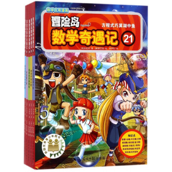 冒險島數學奇遇 冒險島數學奇遇
