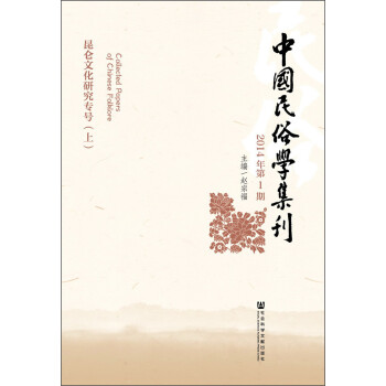 中國民俗學集刊 中國民俗學集刊
