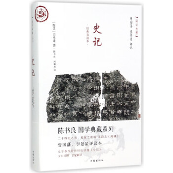 史記/國學典藏 史記/國學典藏