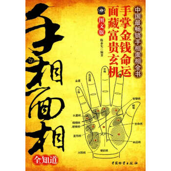 手相面相全知道 手相面相全知道