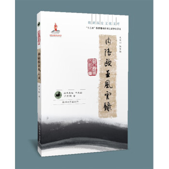內陸歐亞風云錄 內陸歐亞風云錄