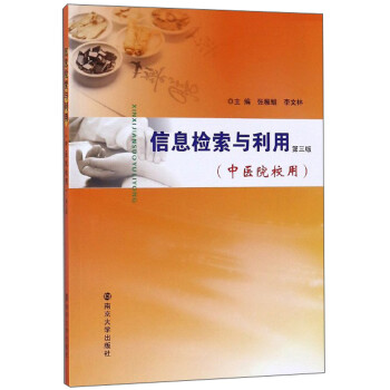 信息檢索與利用 信息檢索與利用