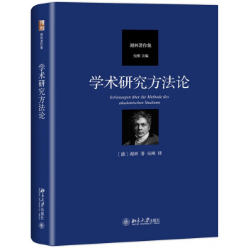 學術研究方法論 學術研究方法論