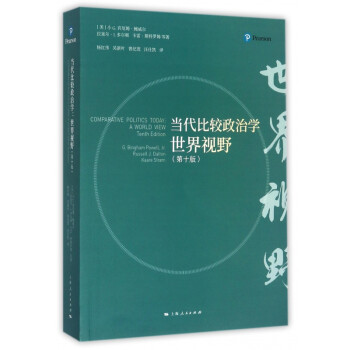 當代比較政治學 當代比較政治學