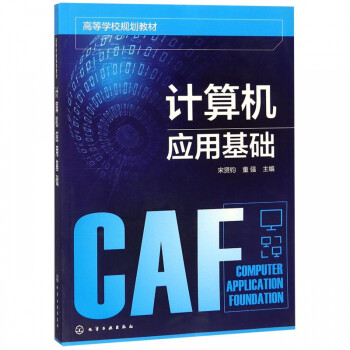 計算機應用基礎