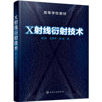 X射線衍射技術(shù) X射線衍射技術(shù)