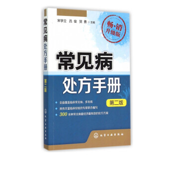 常見病處方手冊(cè) 常見病處方手冊(cè)