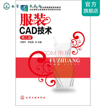 服裝CAD技術 服裝CAD技術