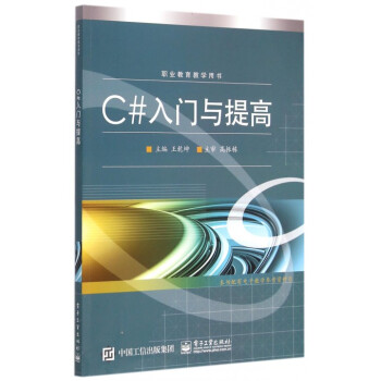C#入門與提高 C#入門與提高
