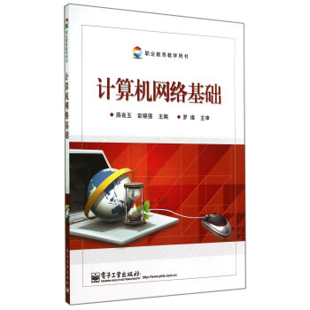計算機網絡基礎 計算機網絡基礎