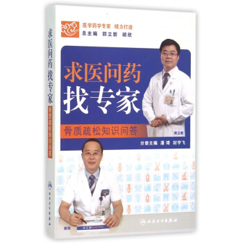 求醫問藥找專家 求醫問藥找專家
