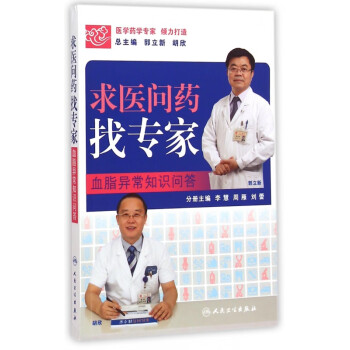 求醫(yī)問藥找專家 求醫(yī)問藥找專家