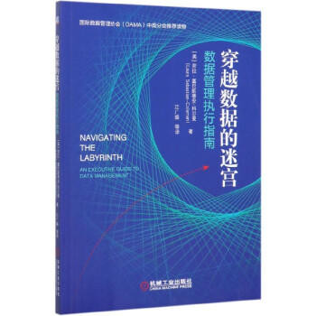 穿越數據的迷宮 穿越數據的迷宮