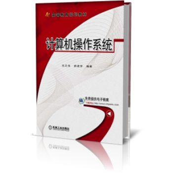 計(jì)算機(jī)操作系統(tǒng)