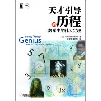 天才引導的歷程 天才引導的歷程