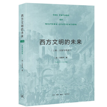 西方文明的未來