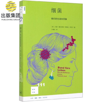 細菌/新知文庫 細菌/新知文庫