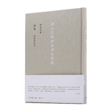 詩(shī)集/陳寅恪集 詩(shī)集/陳寅恪集