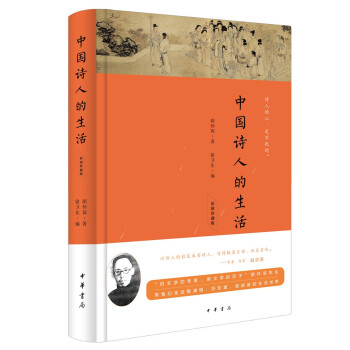 中國(guó)詩(shī)人的生活 中國(guó)詩(shī)人的生活