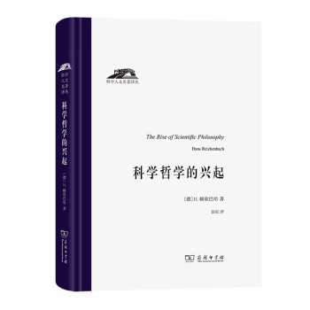 科學哲學的興起 科學哲學的興起