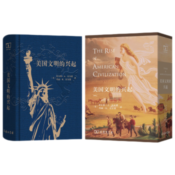美國文明的興起 美國文明的興起