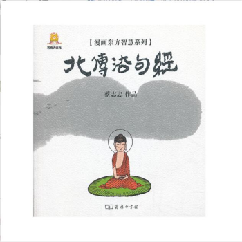 漫畫北傳法句經 漫畫北傳法句經