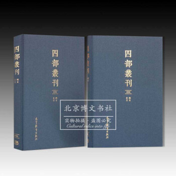 四部叢刊初編 四部叢刊初編