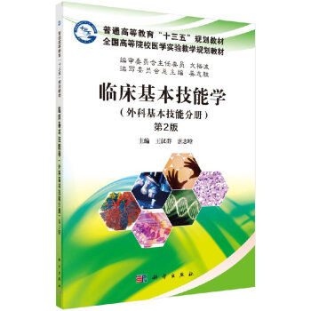 臨床基本技能學(xué) 臨床基本技能學(xué)