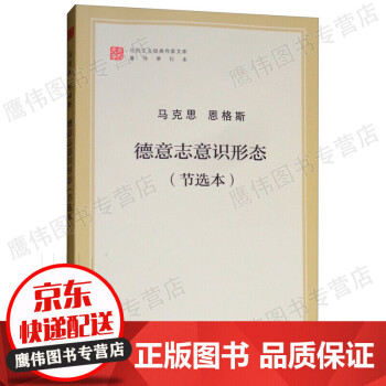 德意志意識形態(tài) 德意志意識形態(tài)