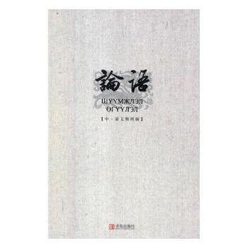 論語青島出版社 論語青島出版社