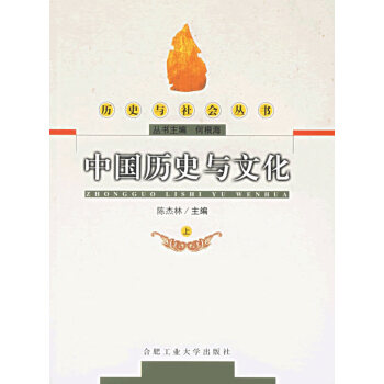 中國歷史與文化 中國歷史與文化