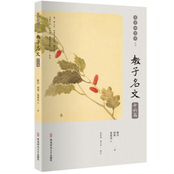 教子名文十六篇 教子名文十六篇