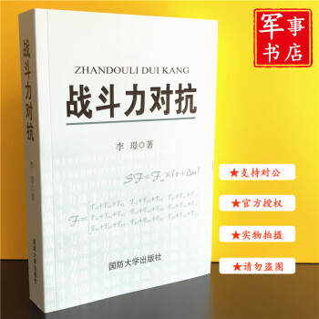 戰斗力對抗李璟 戰斗力對抗李璟