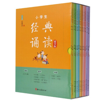 小學生經典誦讀 小學生經典誦讀