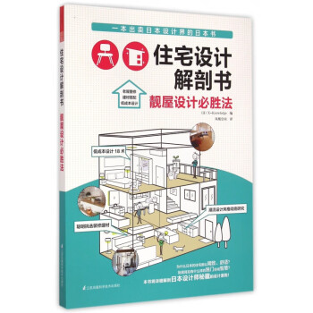 住宅設計解剖書 住宅設計解剖書