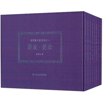 翁同龢文獻(xiàn)叢編 翁同龢文獻(xiàn)叢編