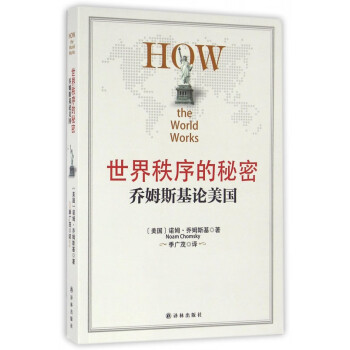 世界秩序的秘密 世界秩序的秘密