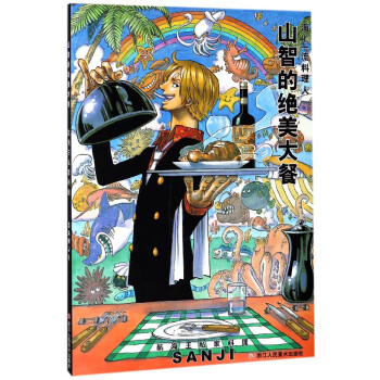 山智的絕美大餐 山智的絕美大餐
