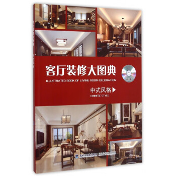 客廳裝修大圖典 客廳裝修大圖典