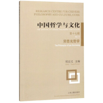 中國哲學與文化 中國哲學與文化
