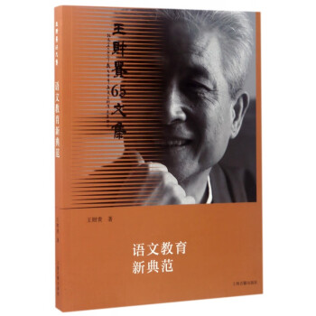 語(yǔ)文教育新典范 語(yǔ)文教育新典范