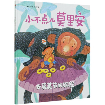 小不點兒莫里安 小不點兒莫里安