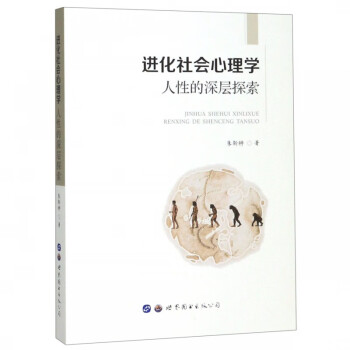 進化社會心理學 進化社會心理學