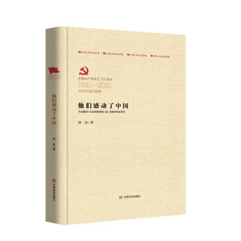 他們感動(dòng)了中國(guó) 他們感動(dòng)了中國(guó)