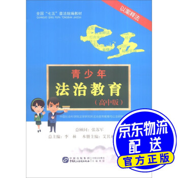 青少年法治教育 青少年法治教育