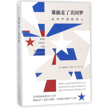 誰偷走了美國夢(mèng) 誰偷走了美國夢(mèng)