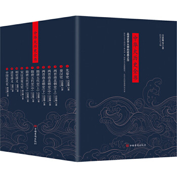 中華大歷史全書 中華大歷史全書
